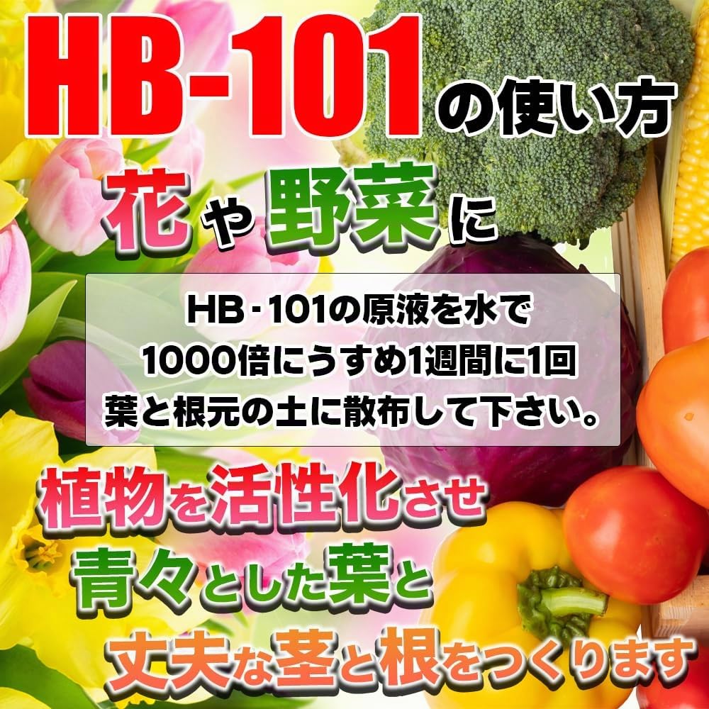 Flora HB-101 100cc PlantLiquid which strengthens very much the plant which a Japanese professional uses It is safe although people drink by the vegetable origin.