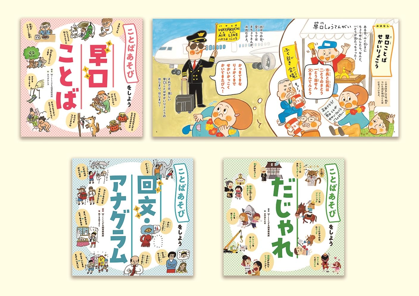 ことばあそびをしよう | WILLこども知育研究所 |本 | 通販 | Amazon