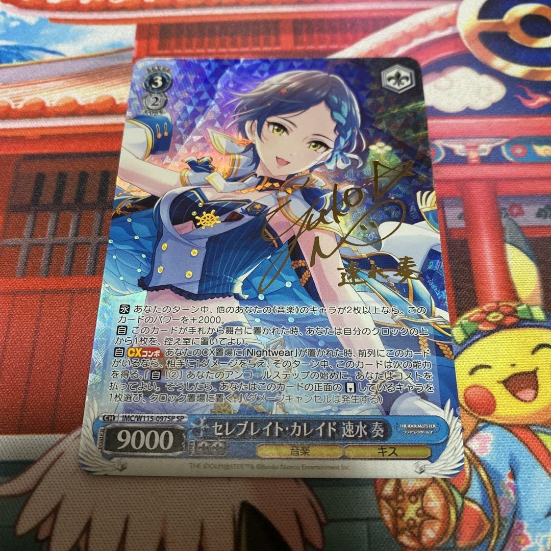 最安値　psa10 セレブレイト・カレイド 速水奏 SP サイン 最安値 psa10 セレブレイト・カレイド 速水奏 SP サイン 【公式通販】