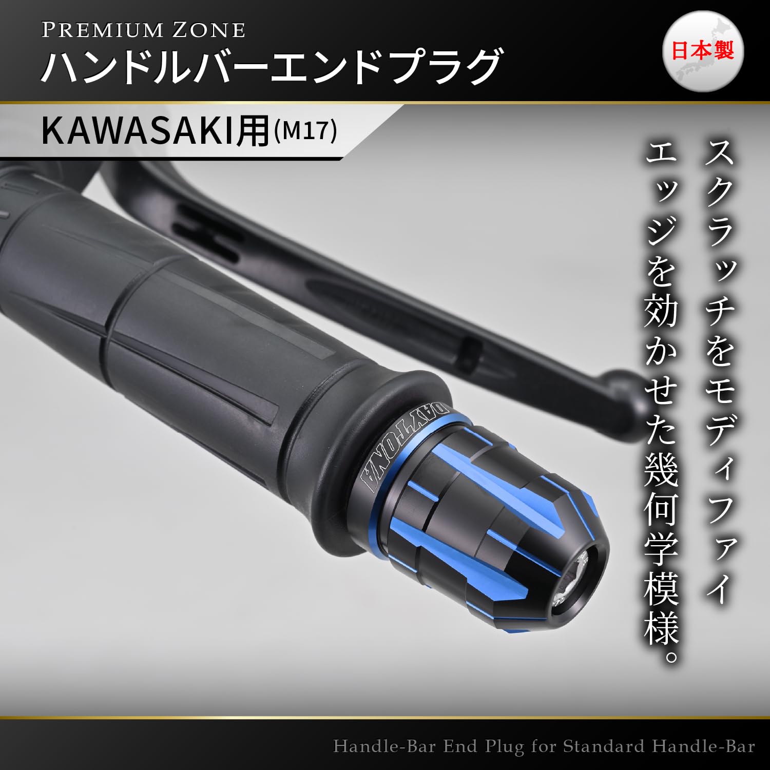 Daytona 42442 Premium Zone Motorcycle Bar End for Kawasaki (M17