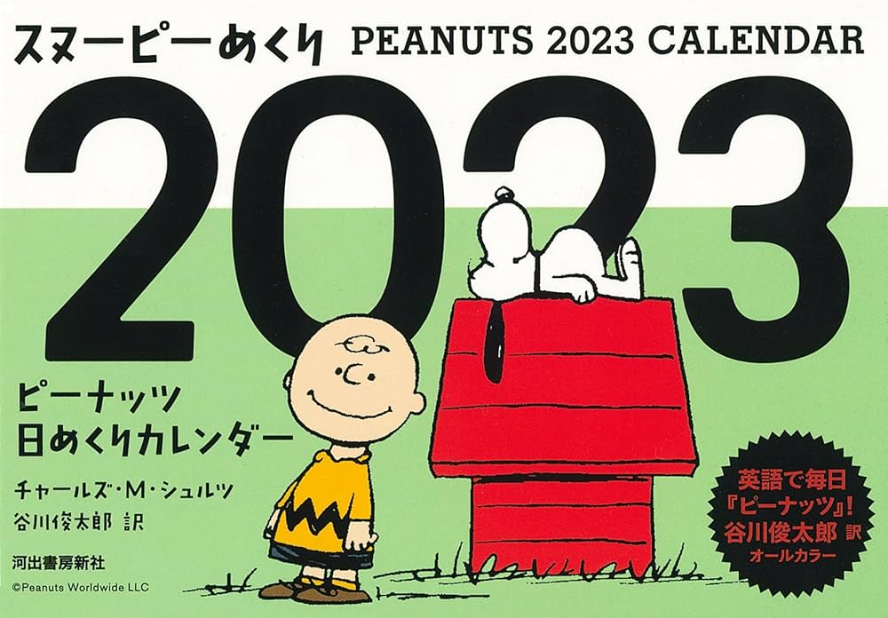 エポック社 ピーナッツカレンダー 2015 スヌーピー Amazon.co.jp: 1000ピース カレンダージグソーパズル 2015年