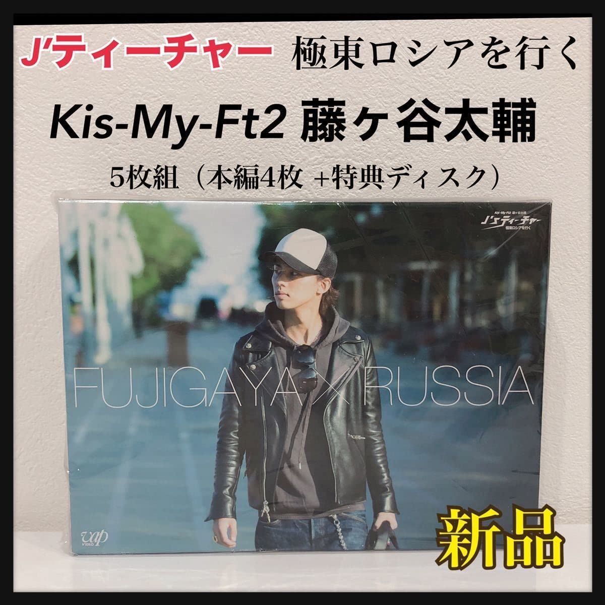 Amazon.co.jp: 未開封 J