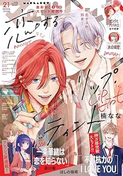 マーガレット2012年21号 マーガレット2012年21号