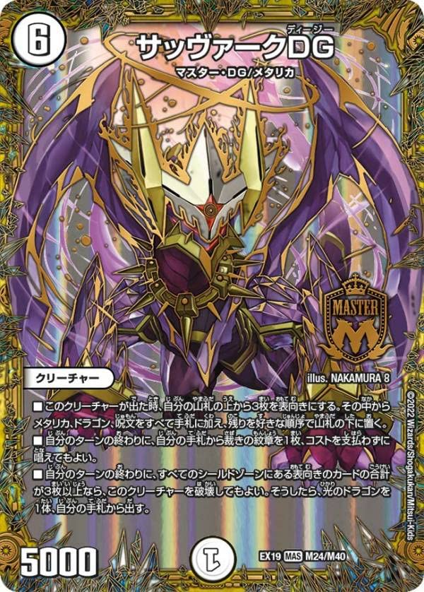 Amazon.co.jp: デュエルマスターズ DMEX19 M24/M40 サッヴァークDG