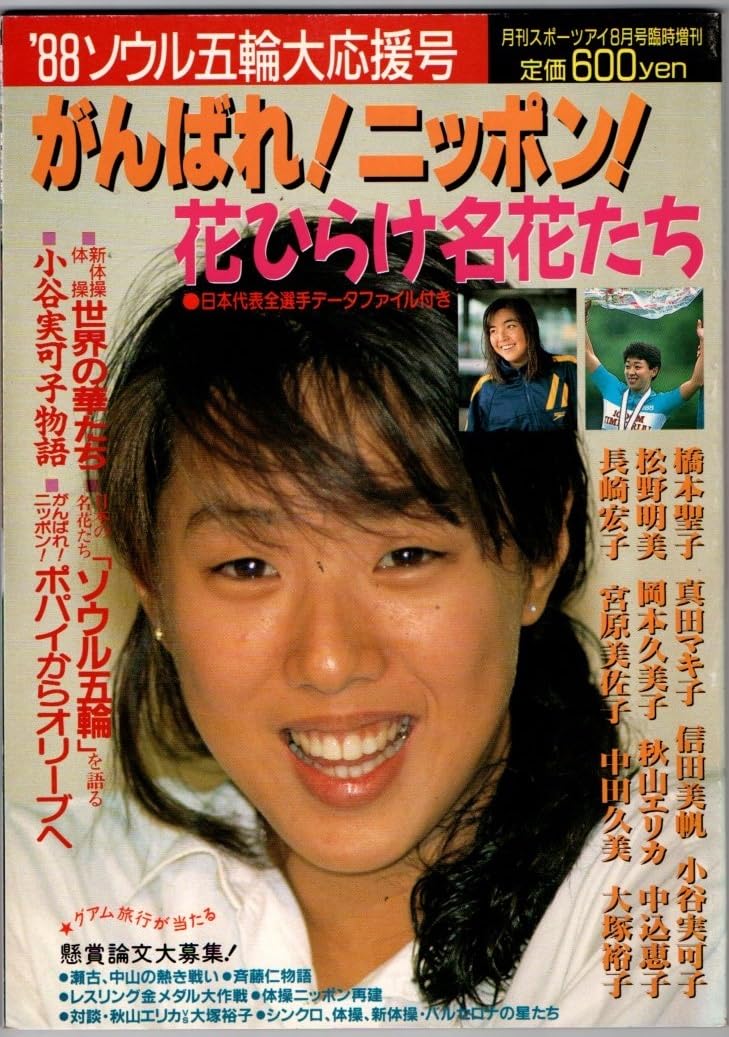 ★しい★月刊スポーツアイ　1987年6月号、10月号、1988年3月号 ☆しい様専用☆月刊スポーツアイ 1987年6月号、10月号、