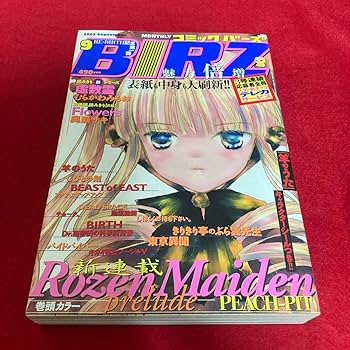 Amazon | コミックバーズ 2002年9月号 BIRZ ローゼンデン 新連載