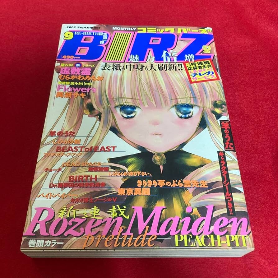 コミックバーズ 2002年9月号 BIRZ ローゼンメイデン 新連載号 ドール Amazon | コミックバーズ 2002年9月号 BIRZ ローゼンデン 新連載