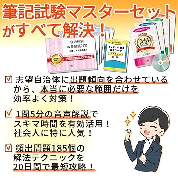 Amazon | 2026 新潟市消防士A・B採用(大学卒業程度) 公務員 教養試験