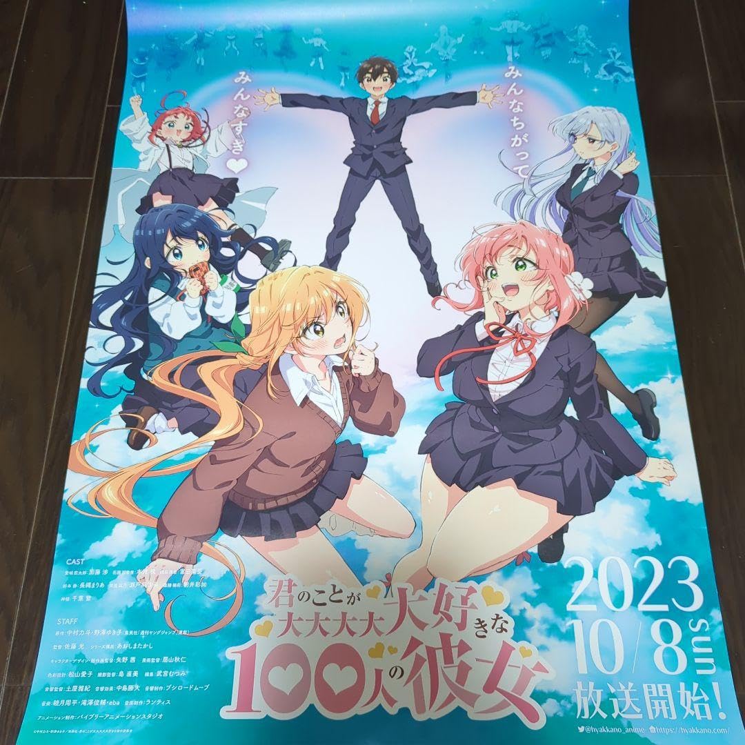 Amazon.co.jp: 君のことが大大大大大好きな100人の彼女ポスター : おもちゃ
