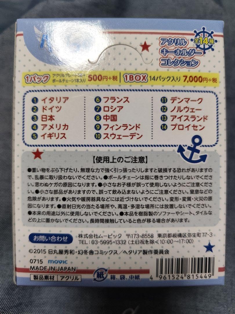 ヘタリア アクリルキーホルダーコレクション 全14種 マリンルック