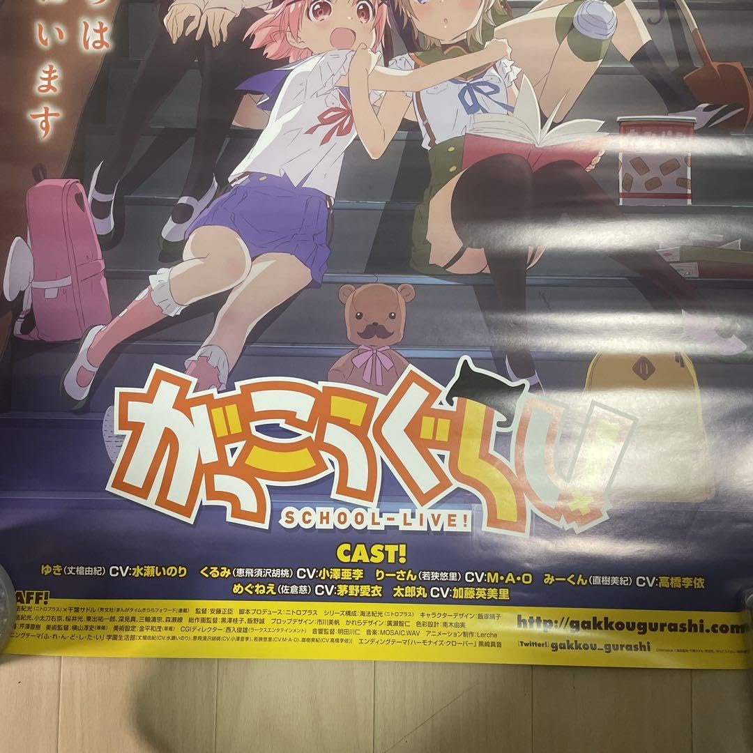 がっこうぐらし TV放送 B2 販促ポスター Amazon.co.jp: がっこうぐらし TV放送 B2 ポスター : ホビー