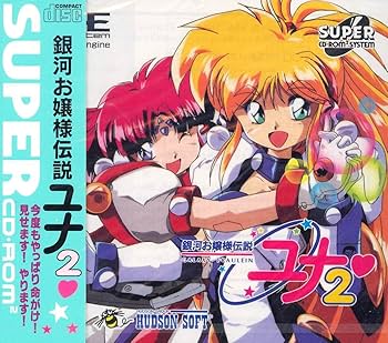 Amazon | 銀河お嬢様伝説ユナ2 【PCエンジン】 | PCエンジン Amazon | 銀河お嬢様伝説ユナ2 【PCエンジン】 | PCエンジン