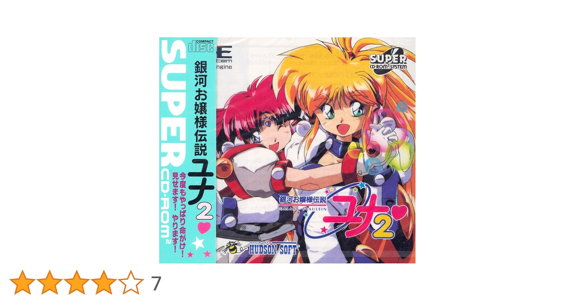 超希少非売品　銀河お嬢様伝説ユナ2 カードのオマケ付プレスキット　PCエンジン PCエンジン 銀河お嬢様伝説ユナ2 - メルカリ