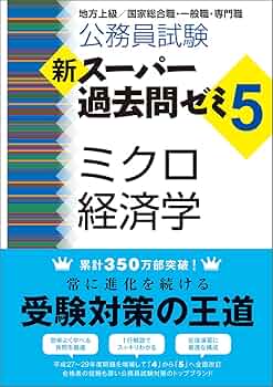 【中古】 公務員試験 経済原論(’94年度版) (専門科目別問題集) 25年合格】公務員試験のミクロ・マクロ経済学おすすめの参考書