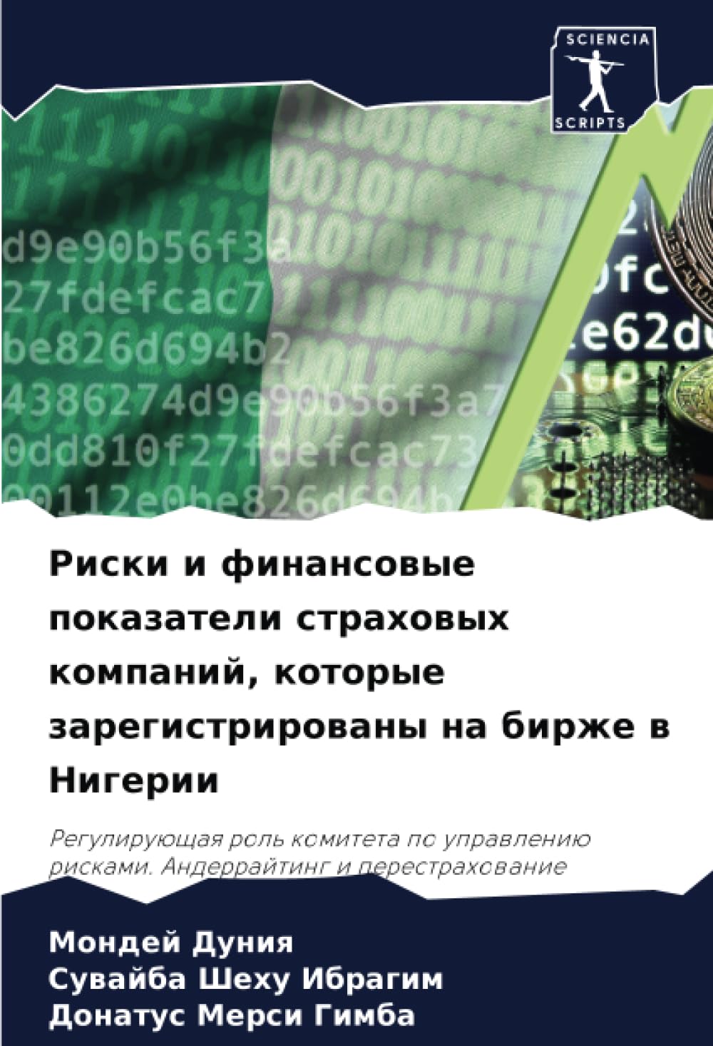 Риски и финансовые показатели страховых компаний, которые зарегистрированы на бирже в Нигерии: Регулирующая роль комитета по управлению рисками. ... riskami. Anderrajting i perestrahowanie