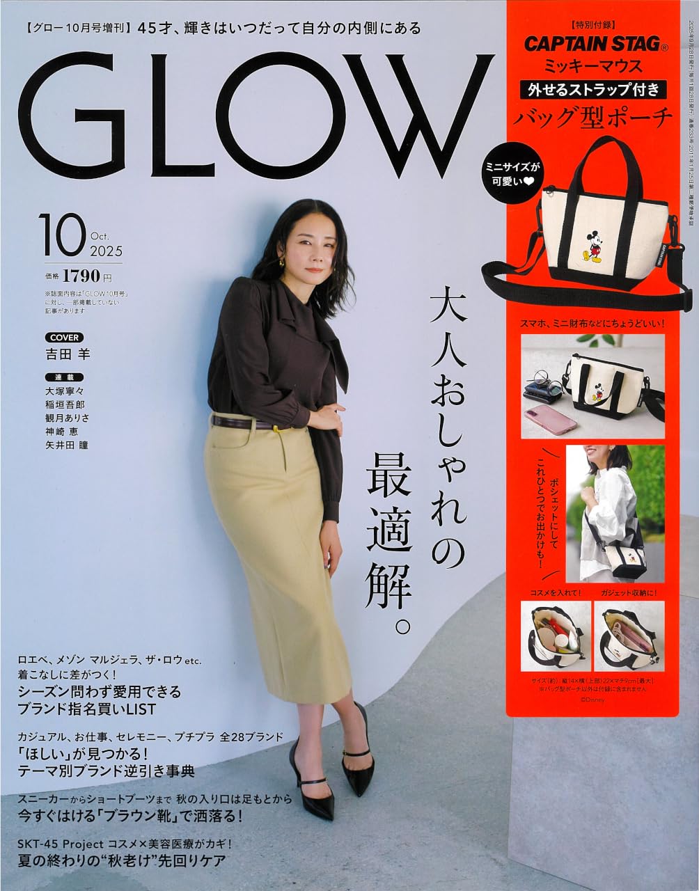 GLOW（グロー）2025年10月号増刊 | 宝島社 |本 | 通販 | Amazon