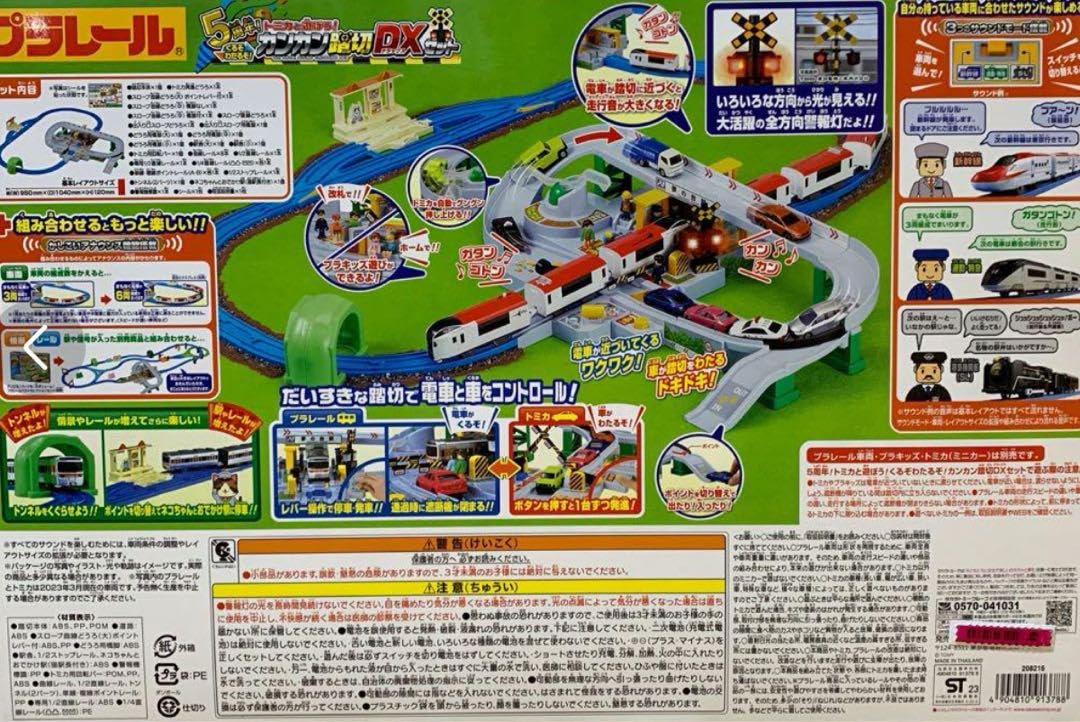 Amazon.co.jp: プラレール 5周年! トミカと遊ぼう! くるぞわたるぞ