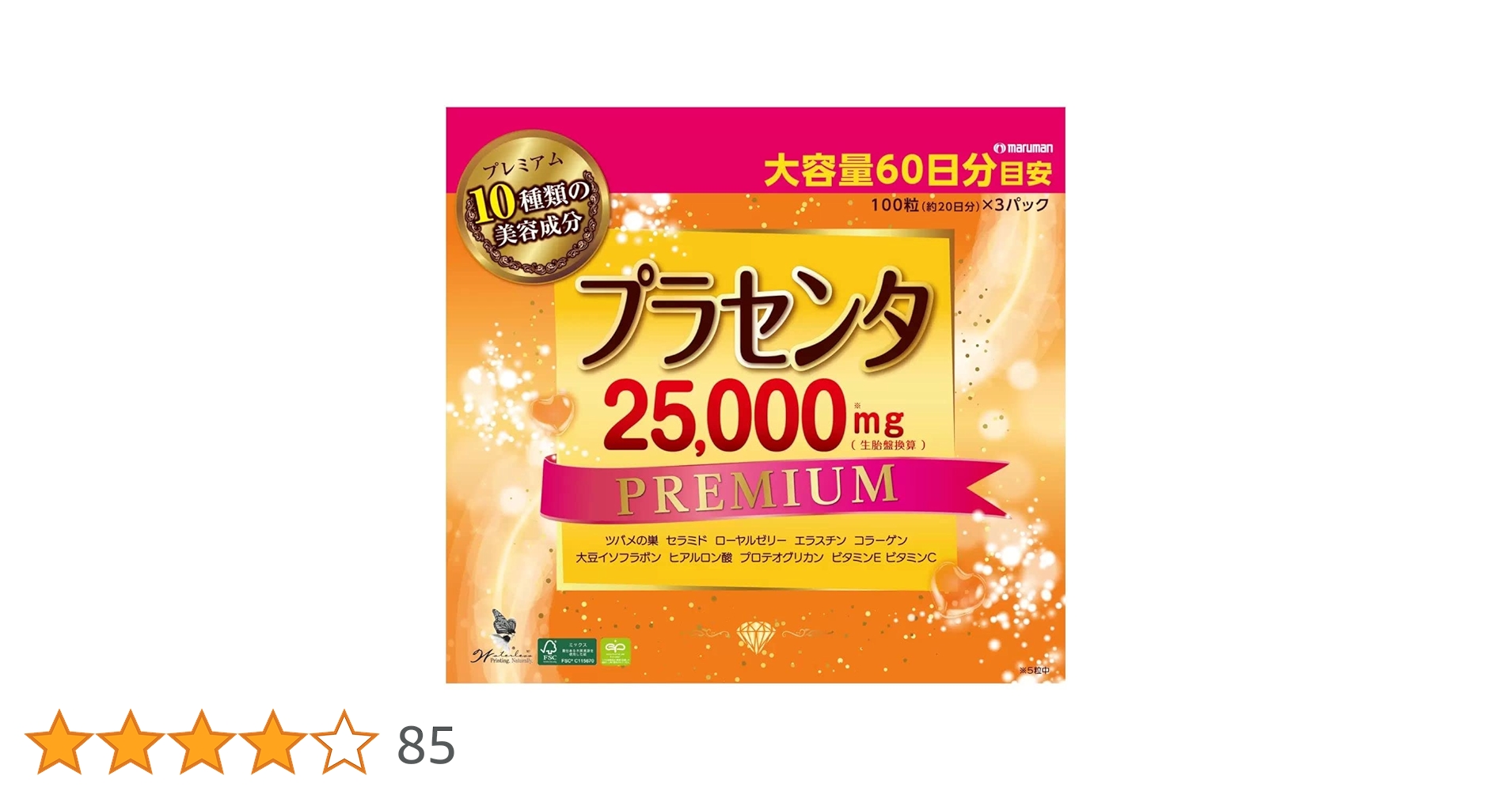 Amazon | マルマン プラセンタ25000 プレミアム 100粒（約20日分）×3