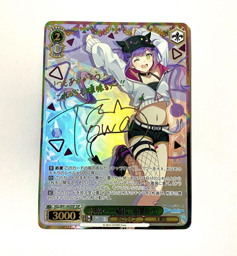 Amazon.co.jp: ヴァイス SSP サイン 未来へ一緒に 常闇トワ ホロ