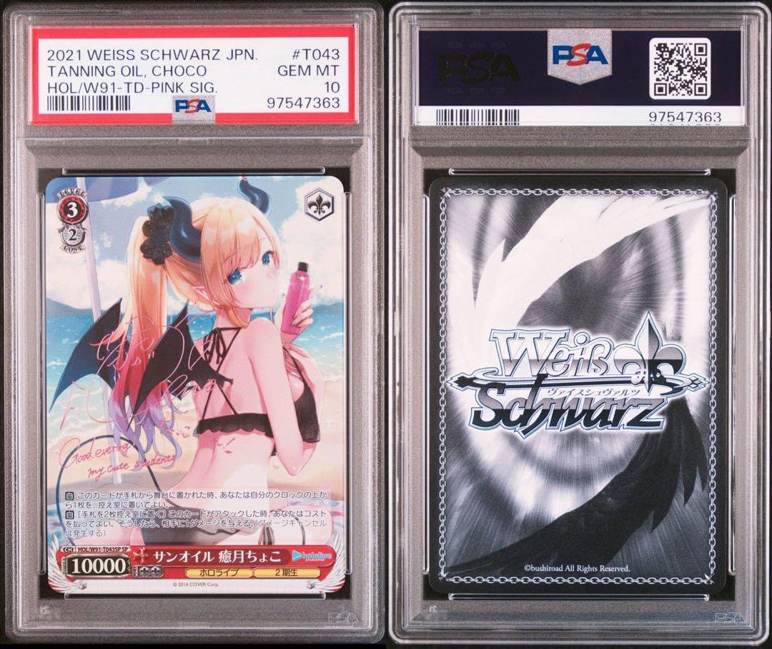 PSA10 サンオイル 癒月ちょこ ヴァイス ヴァイスシュヴァルツ 癒 PSA10 サンオイル 癒月ちょこ ヴァイス ヴァイスシュヴァルツ 癒