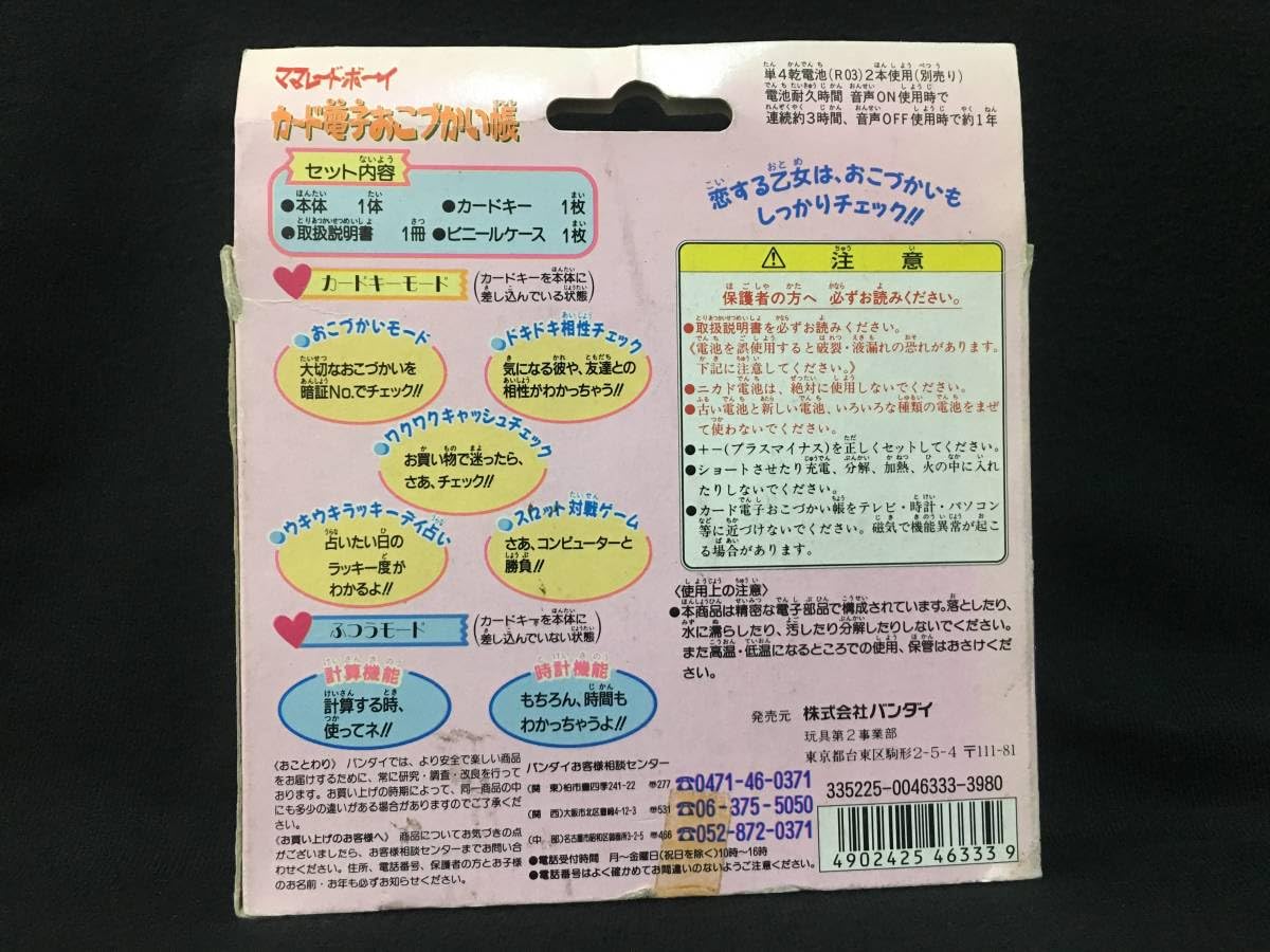 Amazon.co.jp: ママレードボーイ カード電子おこづかい帳 少女漫画