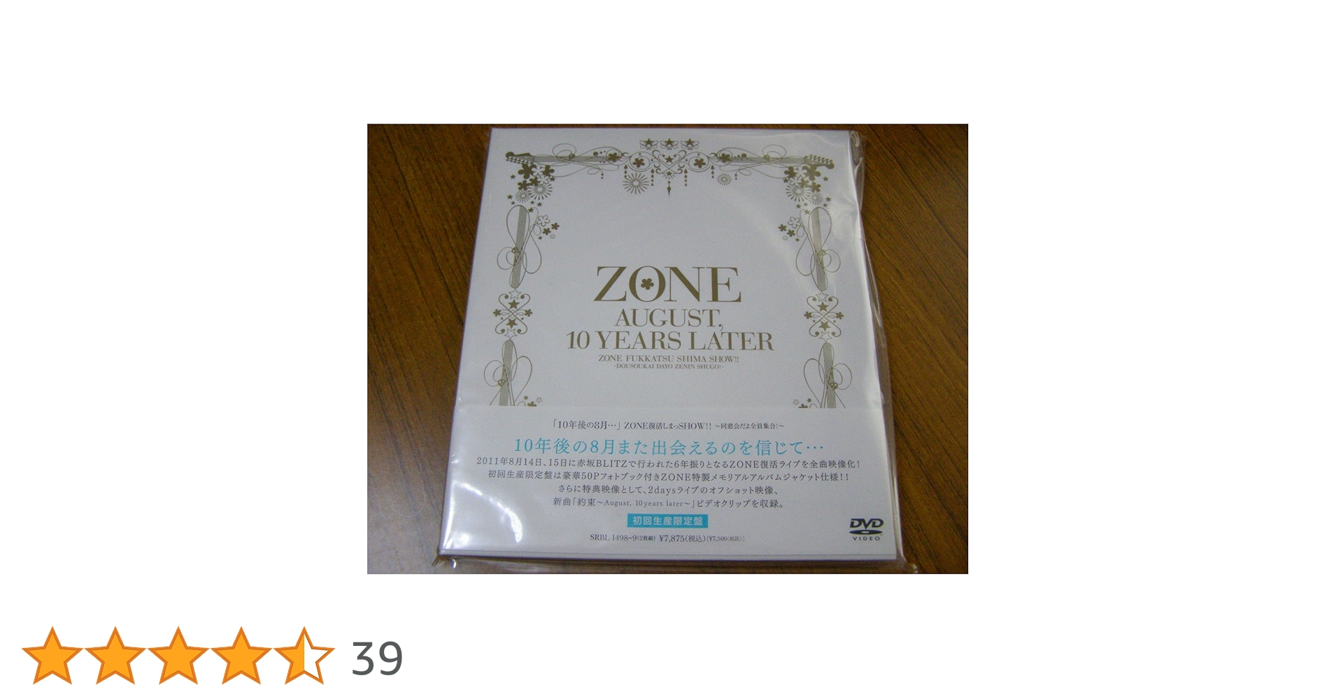 Amazon.co.jp: 「10年後の8月…」ZONE復活しまっSHOW!!~同窓会だ