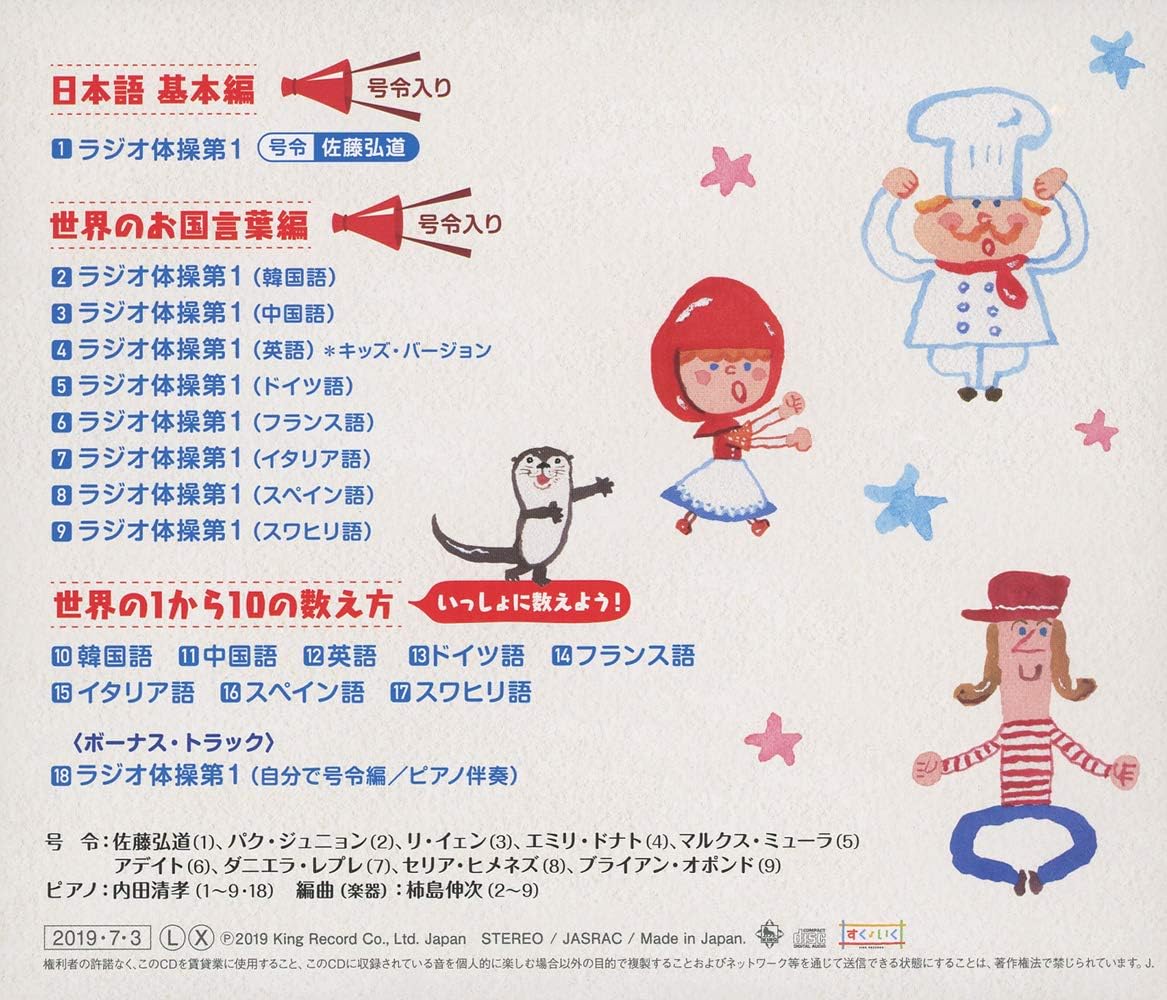 Amazon ラジオたいそう ワールド いろんな国の1 2 3を覚えて体操しよう 世界9か国の言語入り 日本語号令 ひろみちお兄さん 佐藤弘道 佐藤ひろみち パク ジュニョン ほか 学校行事 教材 ミュージック Amazon ラジオたいそう ワールド いろんな国の1 2 3を覚えて体操しよう 世界9か国の言語入り 日本語号令 ひろみちお兄さん 佐藤弘道 佐藤ひろみち パク ジュニョン ほか 学校行事 教材 ミュージック