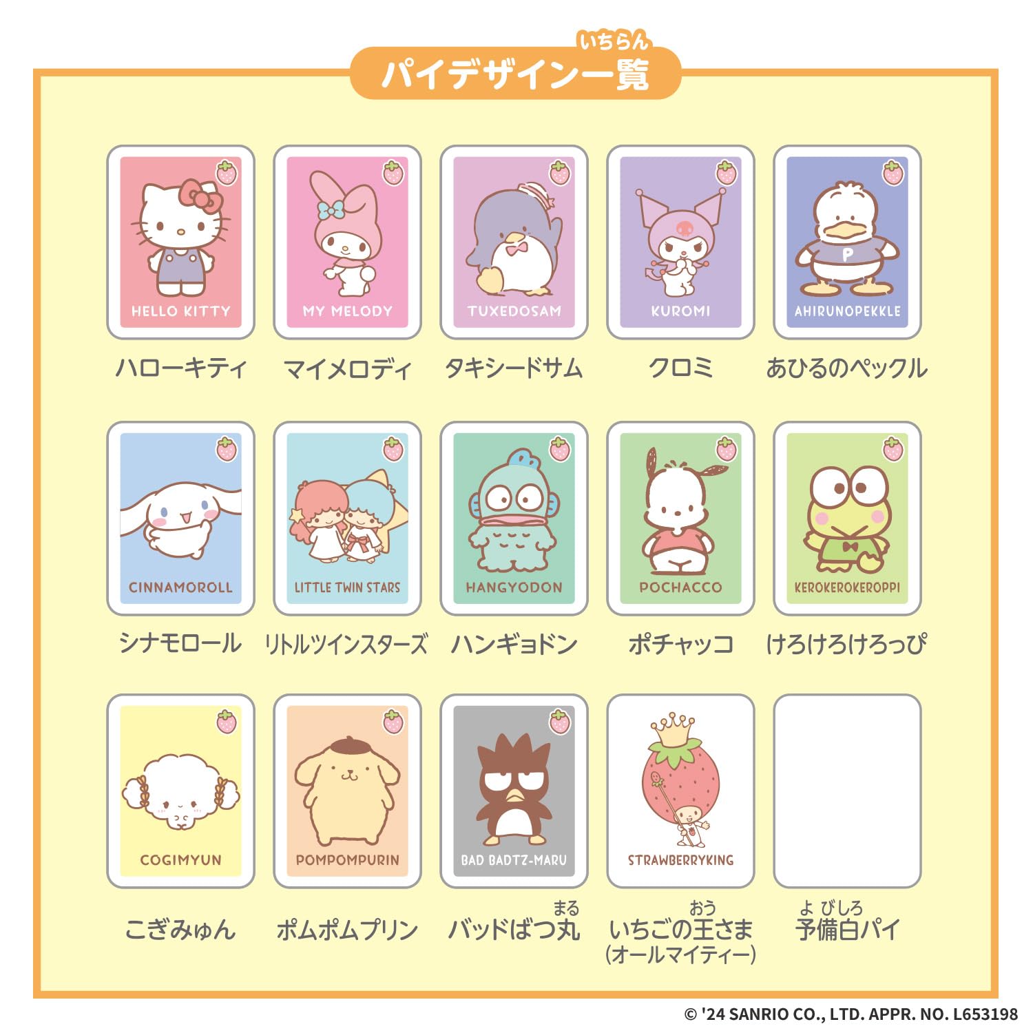 バンダイ ドンジャラNEO サンリオキャラクターズ