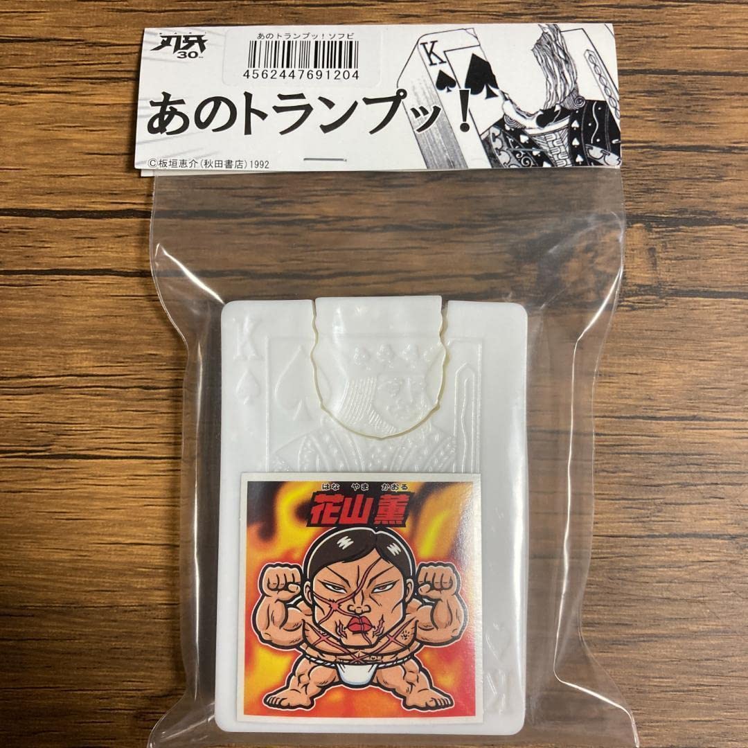 Amazon | 刃牙展 記念 限定 花山薫 トランプ フィギュア ＆ 特典