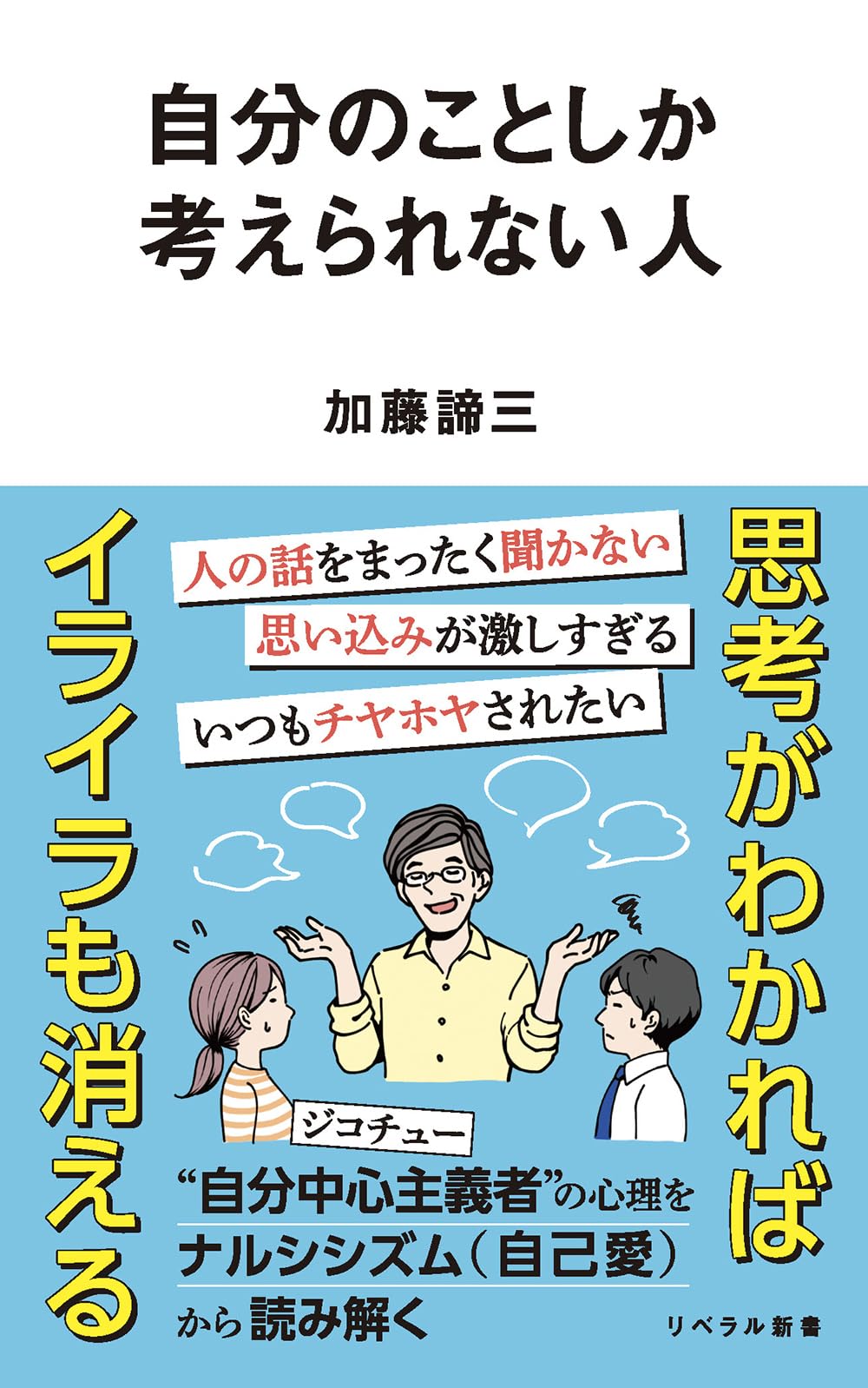 加藤 諦 三 本 おすすめ