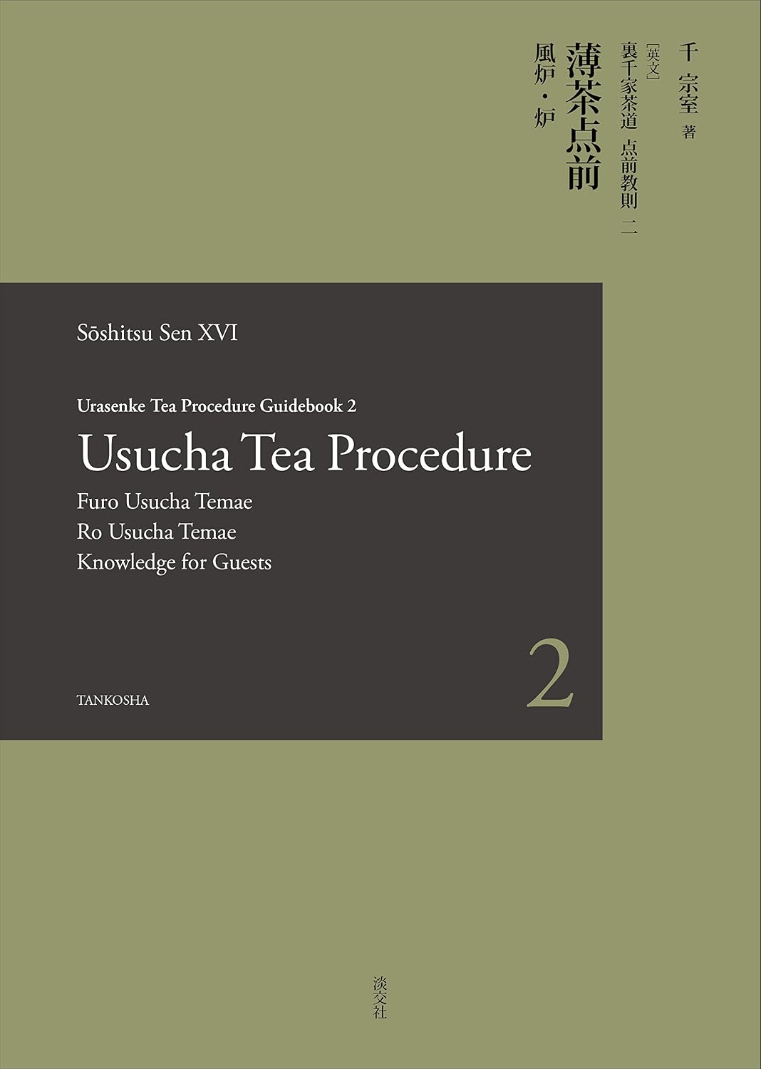 Urasenke Tea Procedure Guidebook 2 Usucha Tea Procedure