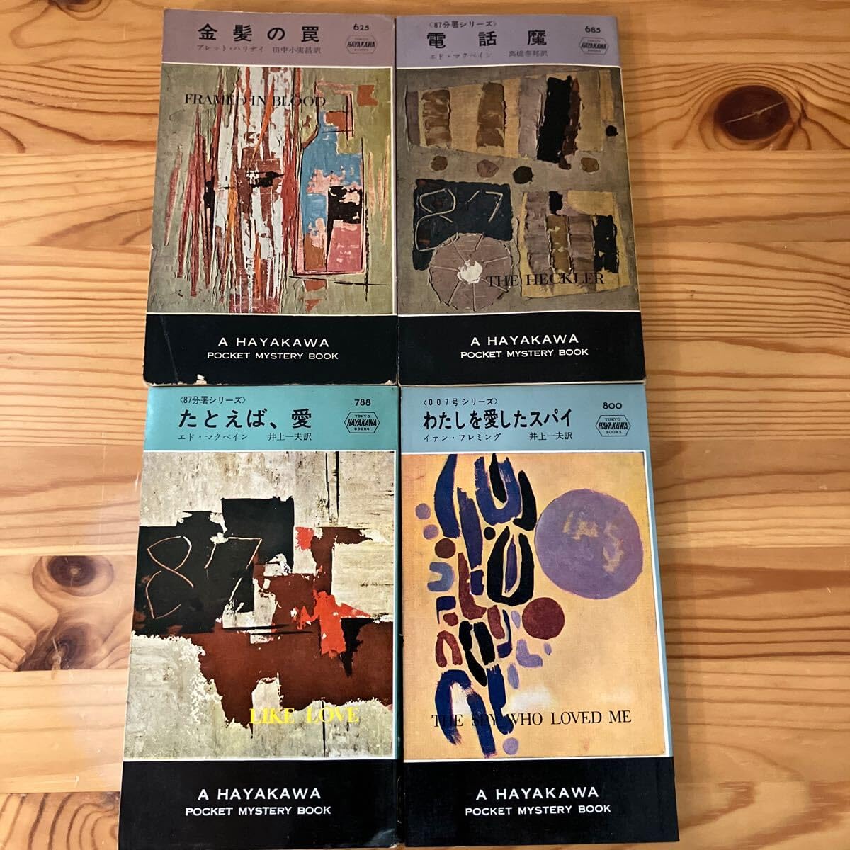 Amazon.co.jp: 早川書房 A HAYAKAWA POCKET MYSTERY BOOKセット