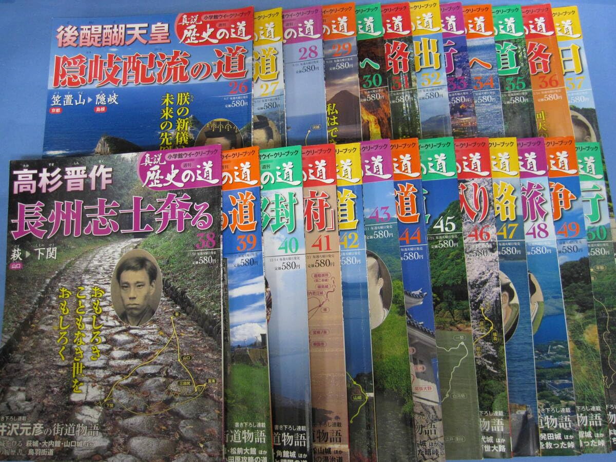 ウイークリーブック 週刊 真説 歴史の道 全50冊 週刊 真説 歴史の道 全