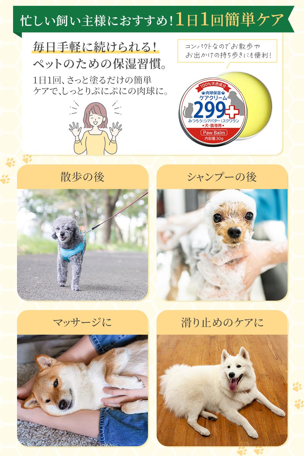Amazon | 【獣医師・動物看護師が監修】 肉球保湿ケアクリーム299+(