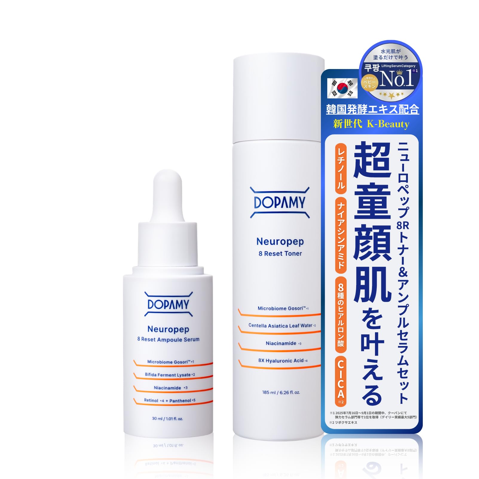 Amazon.co.jp: DOPAMY ニューロペップ8R アンプルセラム トナー セット