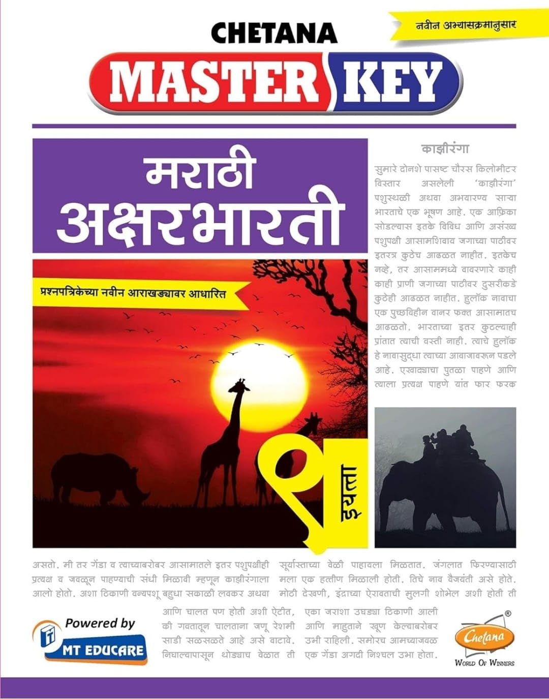 Std 9. Master Key English, Hindi, Marathi Math 1, Maths 2, Science, History And Geography | Chetana | Maharashtra State Board | Set of 8 books English Medium 2