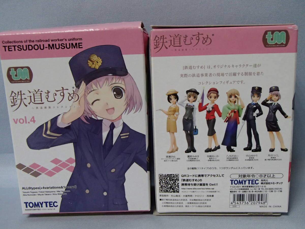 Amazon | 鉄道むすめ ～鉄道制服コレクション～ vol.4 7種