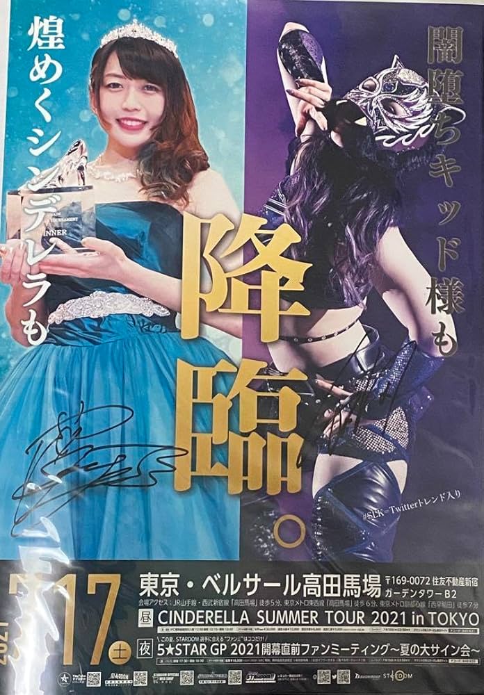 スターダム STARDOM VIP席特典 直筆サイン入りポスター 上谷沙弥SLK Amazon.co.jp: スターダム STARDOM VIP席特典 直筆サイン入り