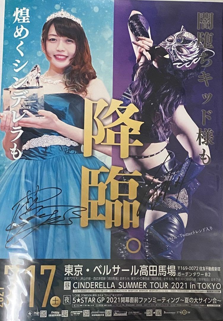 スターダム STARDOM VIP席特典 直筆サイン入りポスター 上谷沙弥SLK Amazon.co.jp: スターダム STARDOM VIP席特典 直筆サイン入り