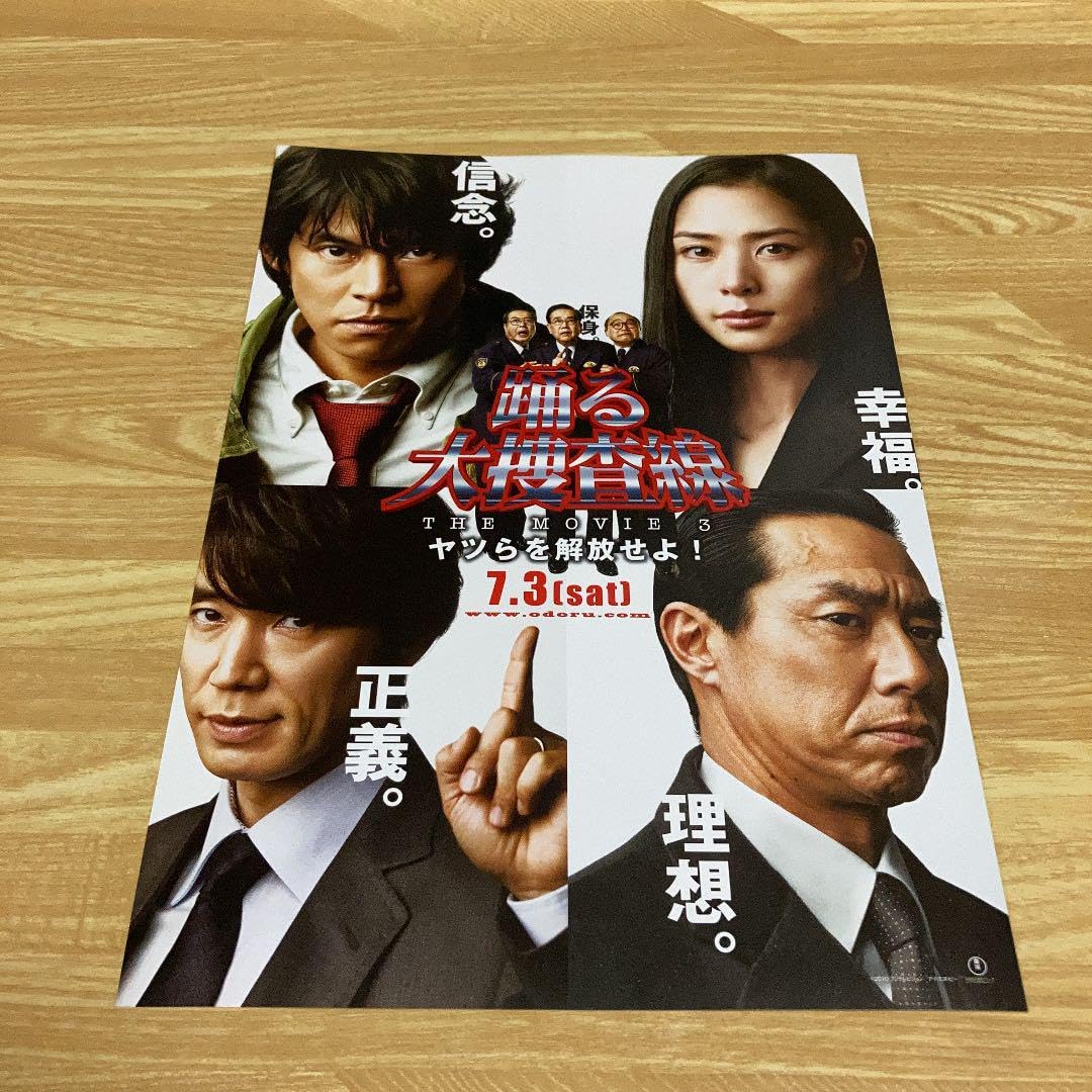 Amazon.co.jp: 織田裕二 踊る大捜査線 品 2枚 柳葉敏郎 深津絵里 小泉 