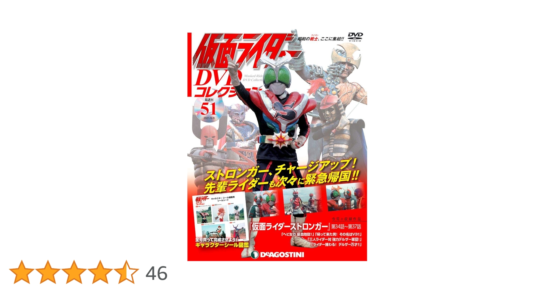 仮面ライダーDVDコレクション 51号 (仮面ライダーストロンガー第