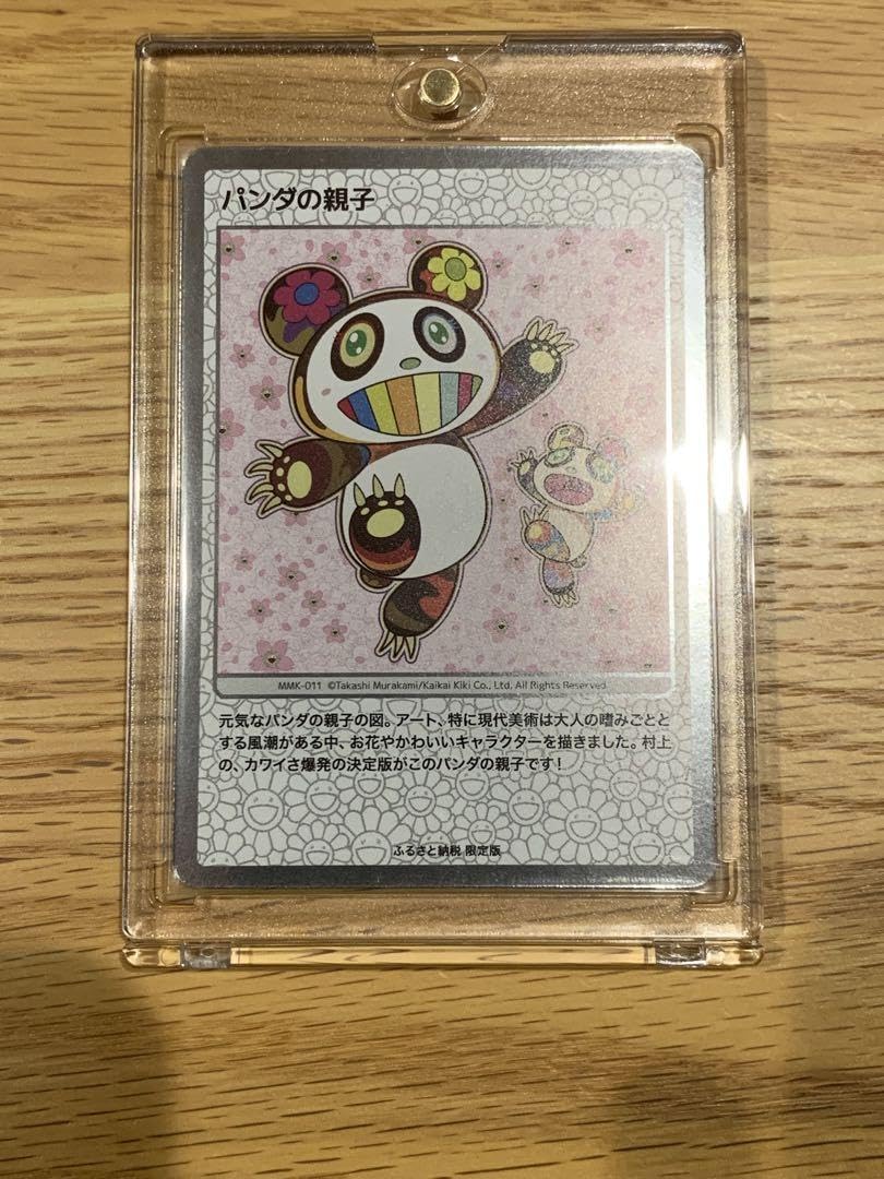 Amazon.co.jp: パンダの親子 (プロモーションカード「村上隆もののけ 