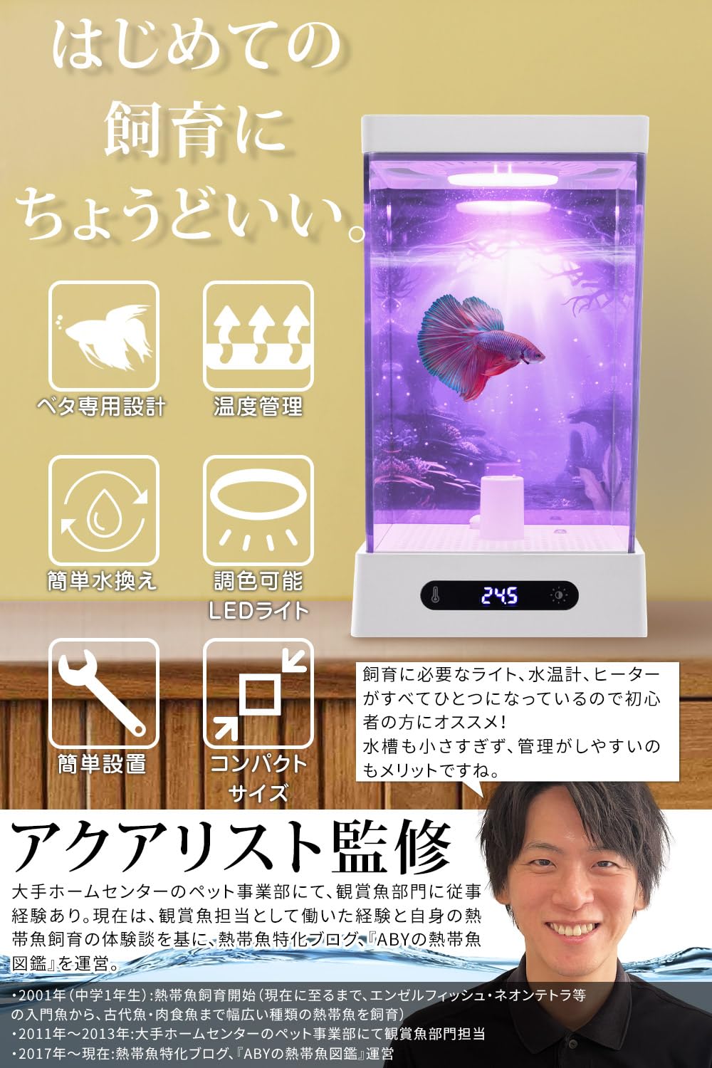 Amazon | ベタ 水槽 小型水槽 【アクアリスト監修(ベタ以外でも使用