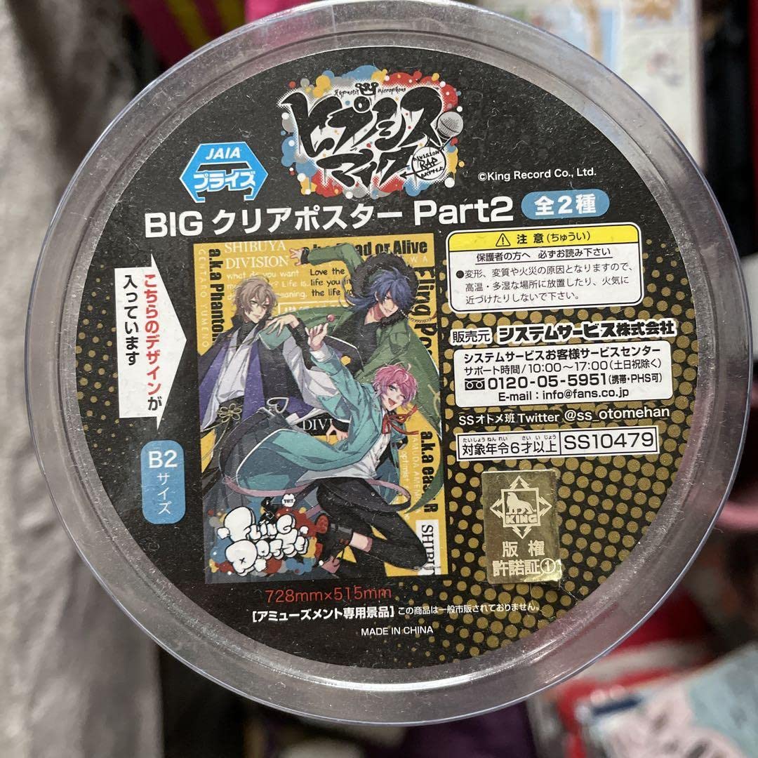 ヒプマイ BIGクリアポスターpart2 シブヤ Amazon.co.jp: ヒプマイ BIGクリアポスターpart2 シブヤ : おもちゃ