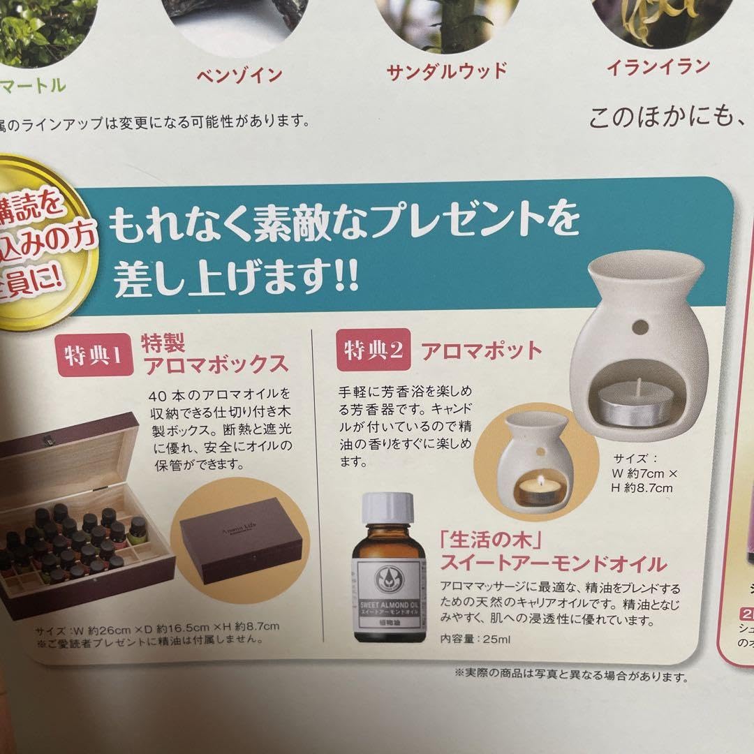 アシェットやさしいアロマ生活1〜65号＆バインダー3冊 アシェットやさしいアロマ生活1〜65号＆バインダー3冊 【公式通販】