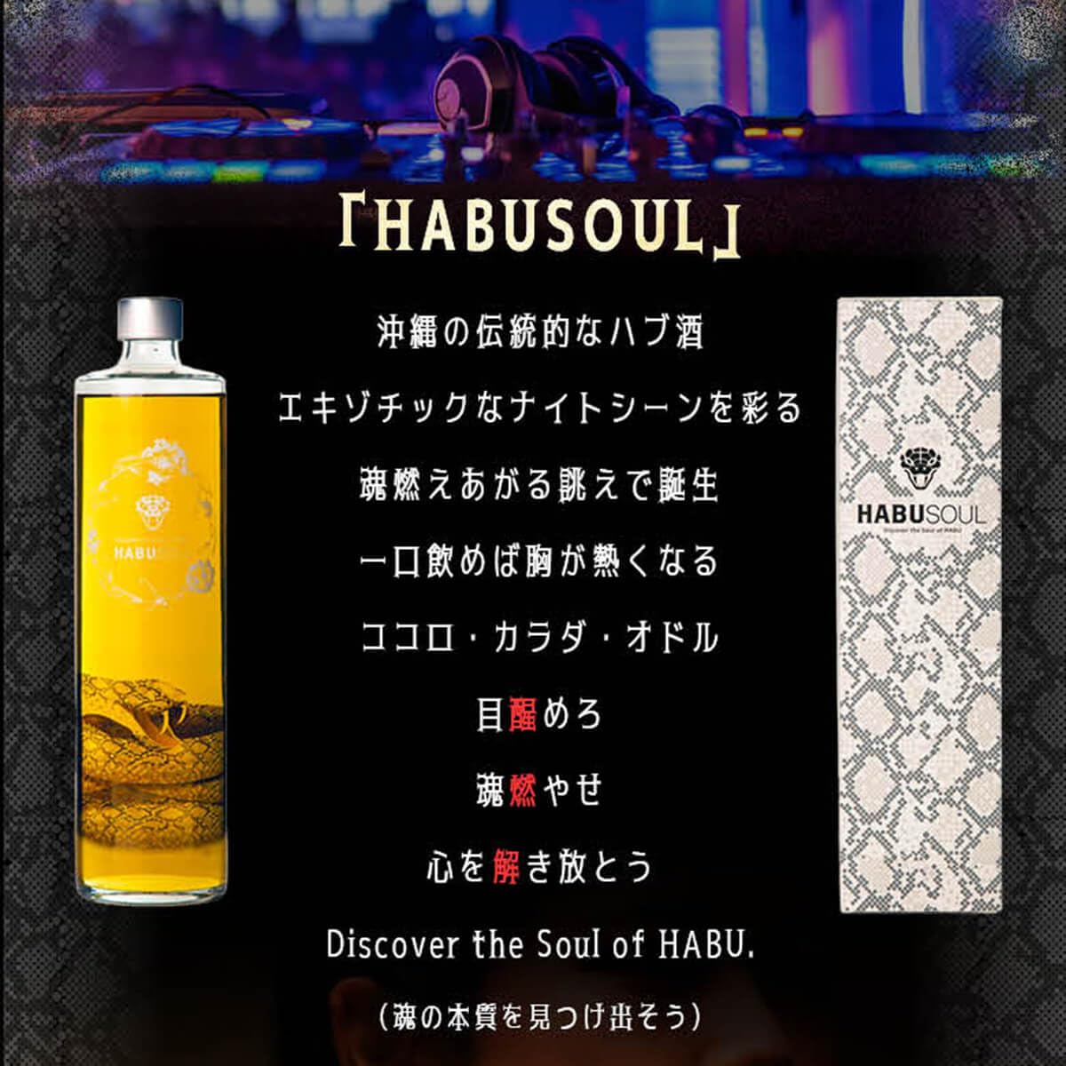 Amazon.co.jp: ハブリキュール HABUSOUL ハブソウル 40度 720ml 沖縄県