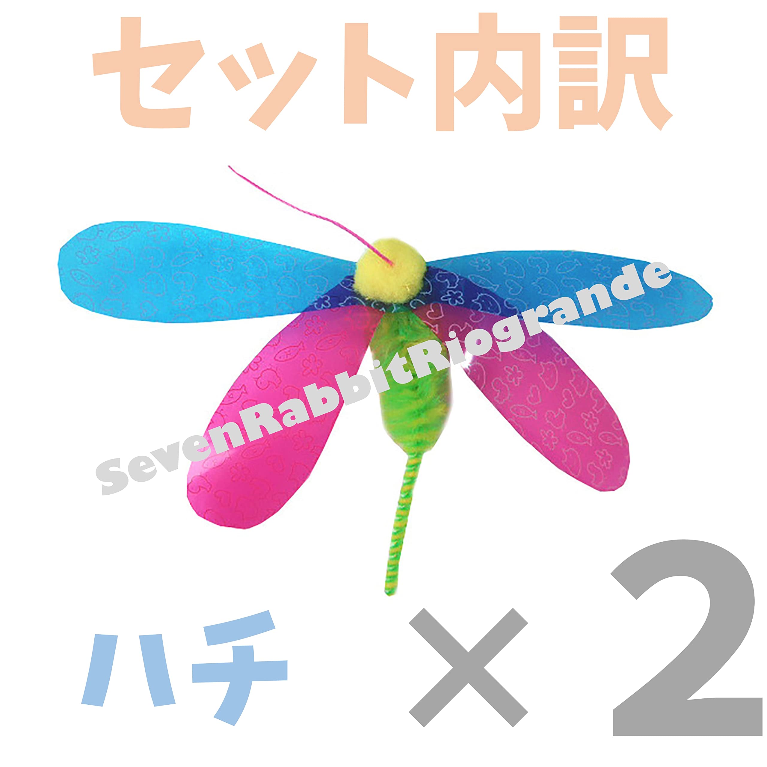 Amazon | 選べる種類と本数 厳選4種 カシャカシャぶんぶん ハチ2本