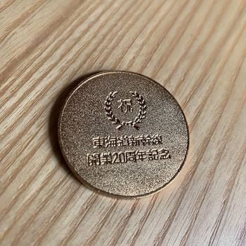 Amazon.co.jp: 東海道新幹線開業20周年記念メダル : おもちゃ