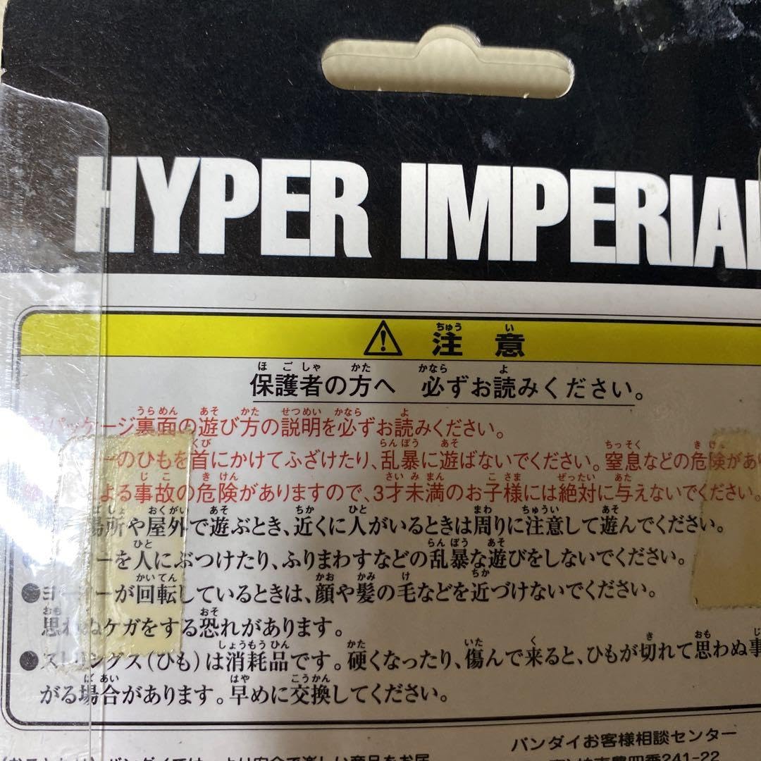 Amazon | バンダイ ハイパーヨーヨー ハイパーインペリアル ブルー