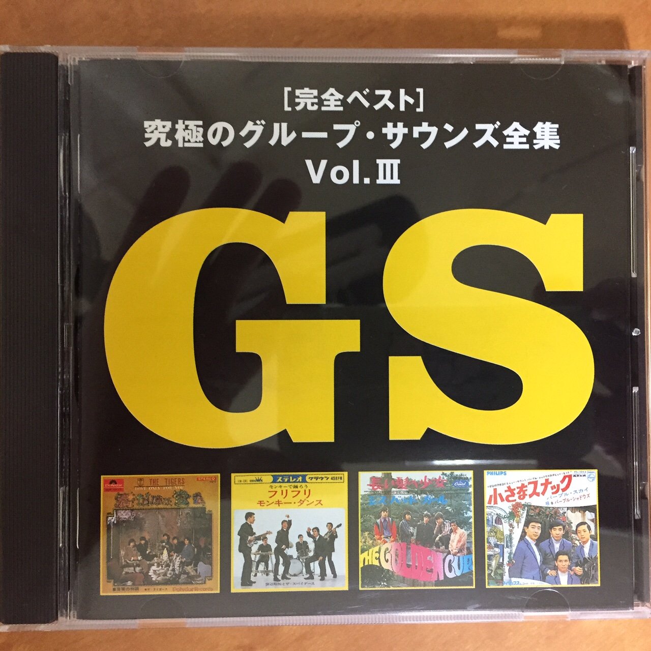 Amazon.co.jp: 究極のグループ・サウンズ全集Vol.3: ミュージック